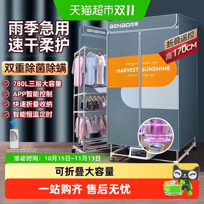 德国本博烘干机家用烘衣服干衣机小型宿舍大容量风干机折叠烘衣机