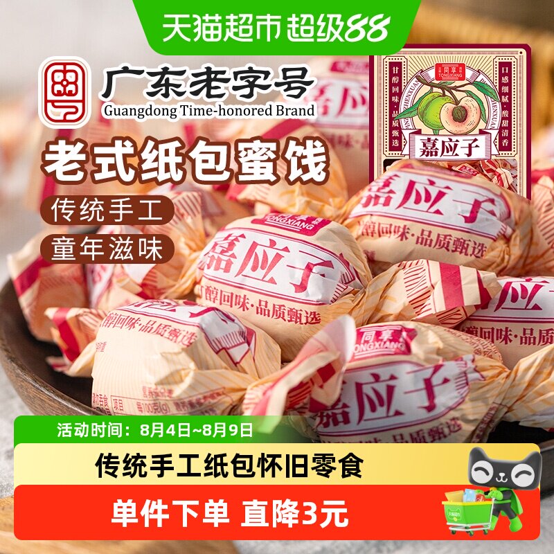 同享纸纽纸包陈皮梅嘉加应子话梅肉果干脯蜜饯童年怀旧零食凑单