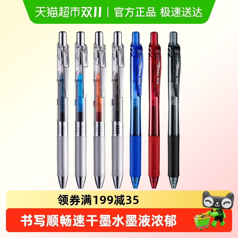 日本Pentel派通中性笔