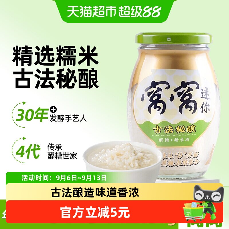 窝窝甜米酒醪糟420g*2瓶酒酿月子米酒醪糟四川特产甜酒酿糯米酒