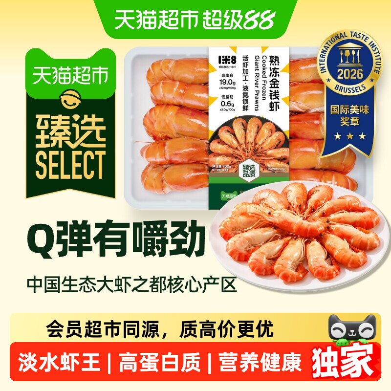 1米8罗氏沼虾金钱虾冷冻图片