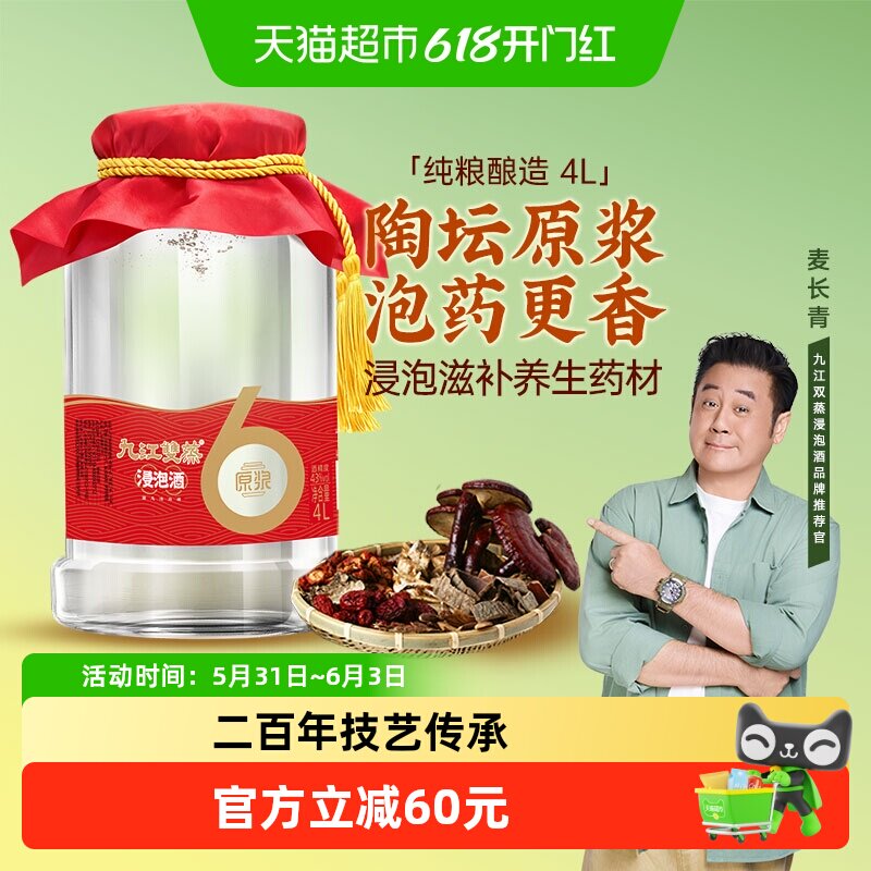 九江双蒸浸泡酒高度白酒43度4L纯粮原浆人参中药泡酒药材粮食酒