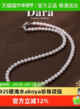 Dara/戴拉925银海水akoya珍珠项链5-6mm正圆强光锁骨链女生日礼物