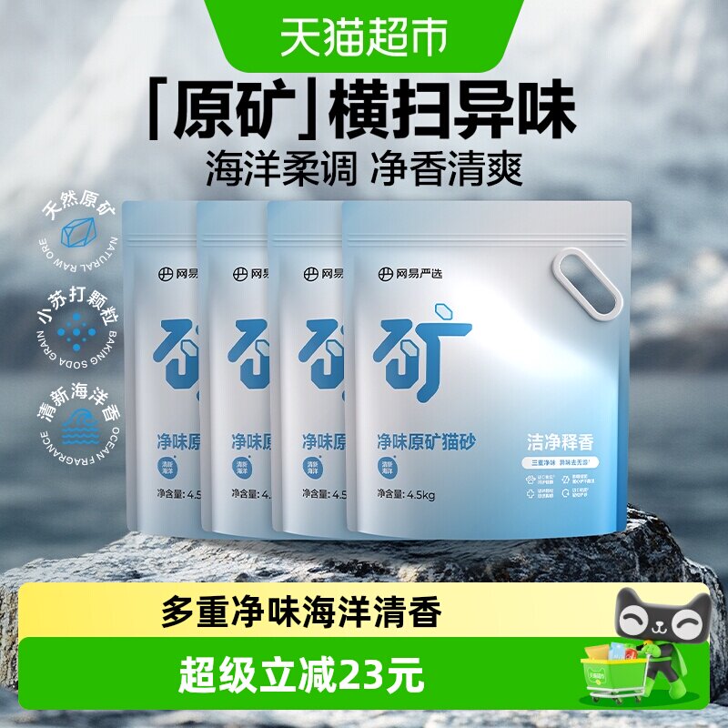 网易严选抑菌除臭猫砂