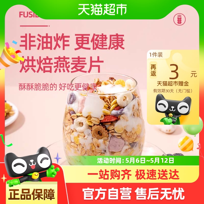 福事多即食沖飲懶人燕麥片500g