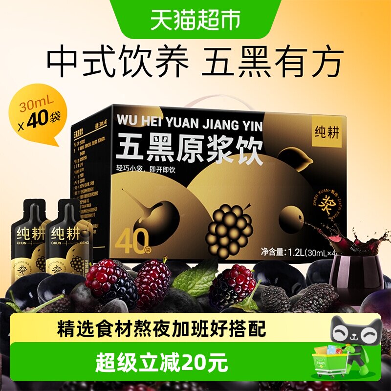 纯耕五黑原浆饮1.2L黑枸杞桑葚原浆黑加仑芝麻米花青素营养好吸收 - 实物图