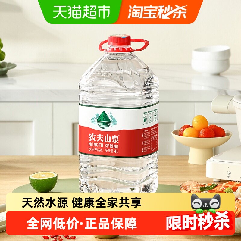 【下啦详情更优惠】农夫山泉饮用天然水4L*6桶天然矿物质弱碱性