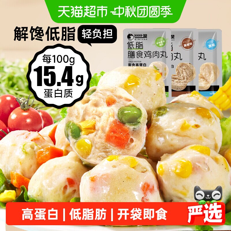 比比赞低脂鸡肉丸混合味高蛋白鸡胸肉丸健身轻食代餐休闲小零食品