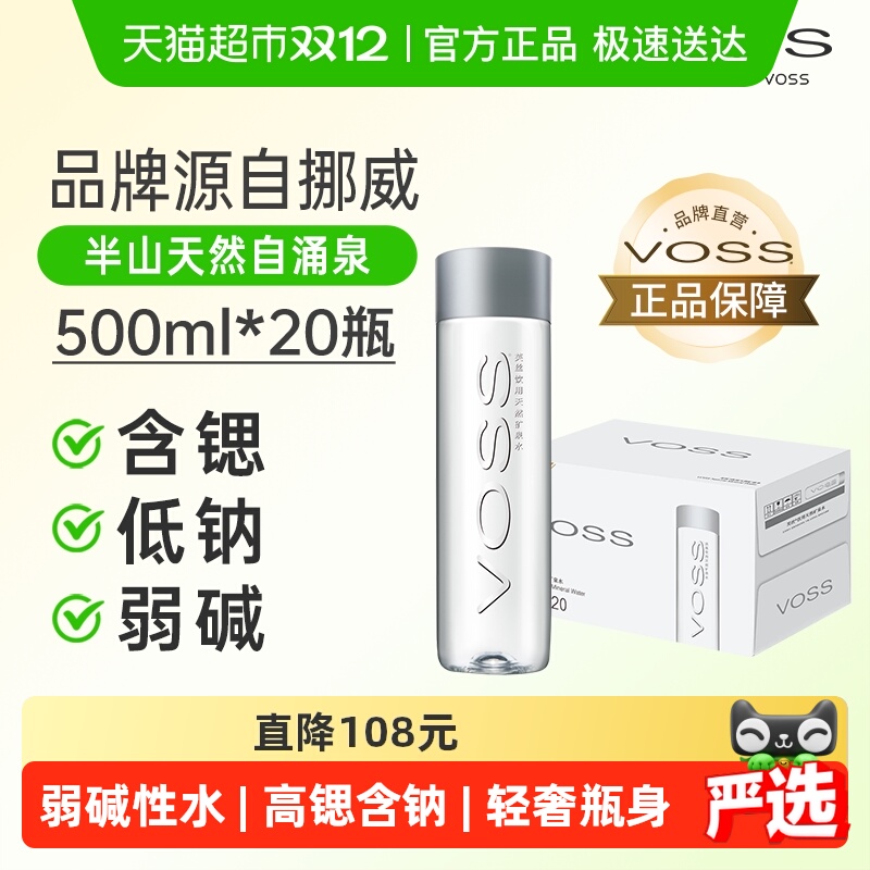 北辙南辕同款芙丝天然矿泉水