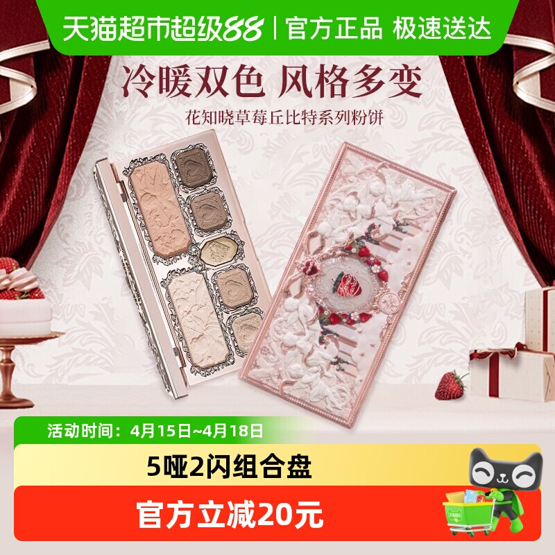 花知晓草莓丘比特系列面部综合盘修容眼影一体立体自然大地色日常