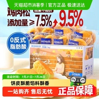 三只松鼠肉松餅糕點(diǎn)零食