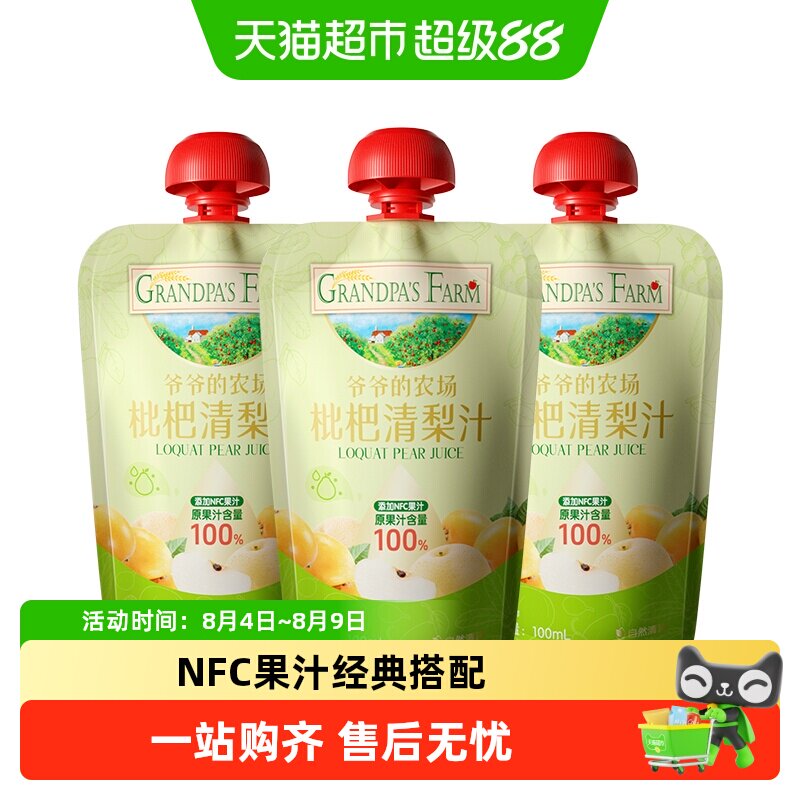 爷爷的农场枇杷清梨汁开袋即饮