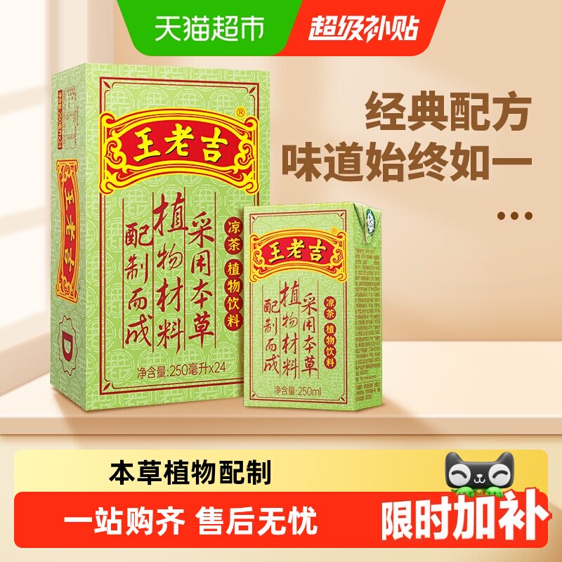 王老吉凉茶250ml*24盒