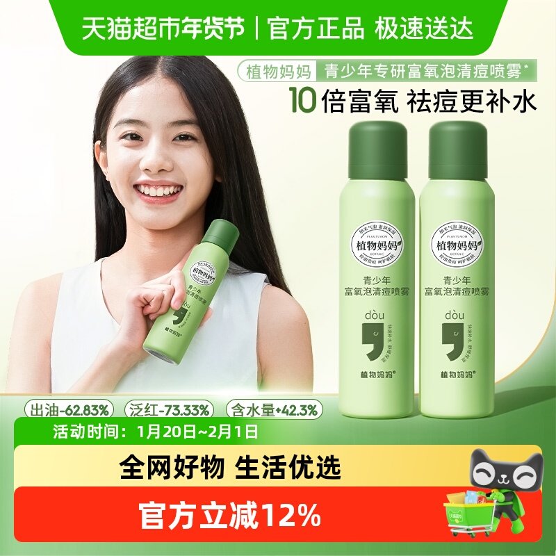 植物妈妈青少年保湿喷雾补水祛痘舒缓控油学生专用护肤品,婴童洗护,儿童爽肤水/爽肤喷雾,淘宝优惠券,粉丝福利购,淘宝优惠卷
