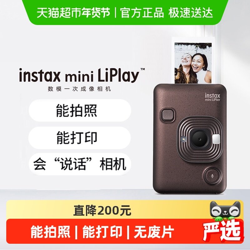 富士/Fujifilm拍立得mini LiPlay拍立得相机有声胶片手机照片打印