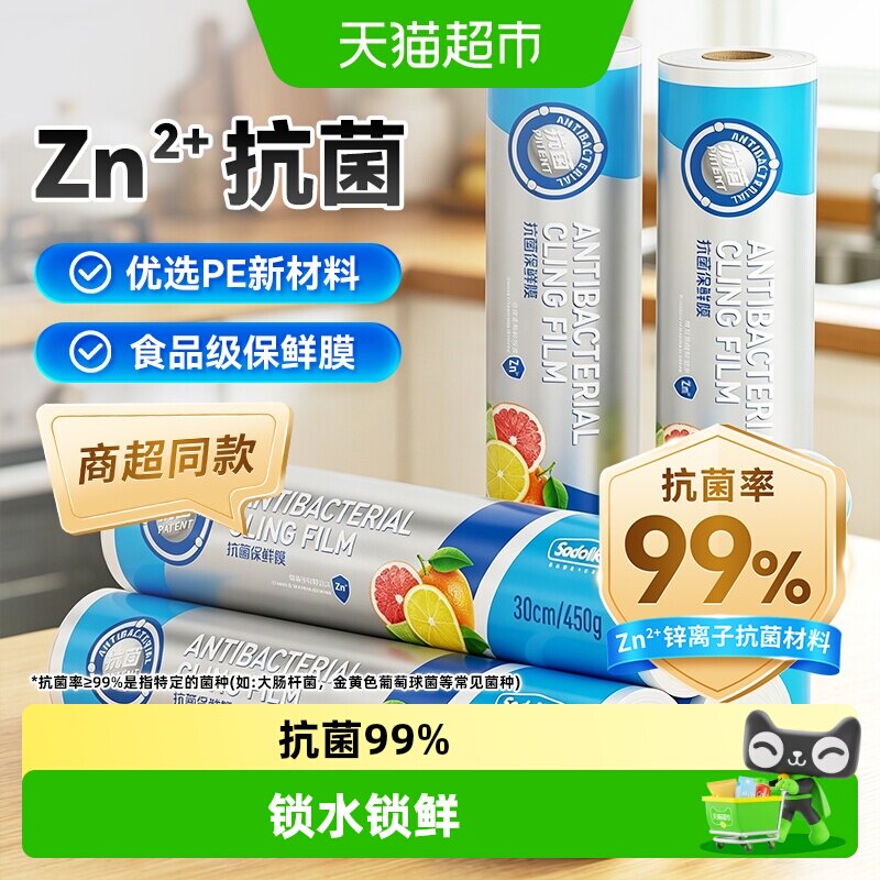 sodolike抗菌保鲜膜图片