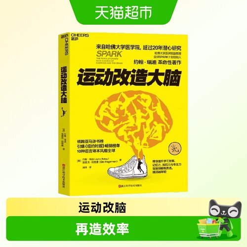 运动改造大脑记忆力专注力