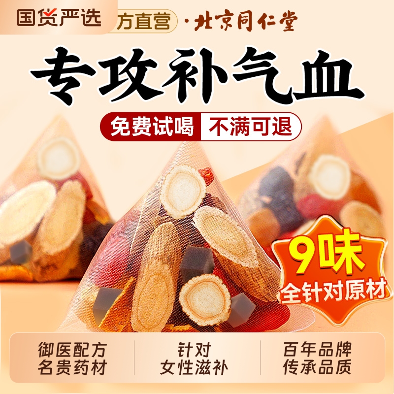 黄芪搭当归党参红枣桂圆枸杞茶调理旗舰店双补气养血生女人养生茶