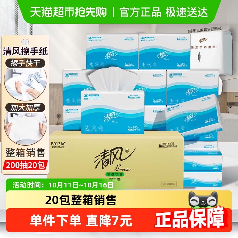 清风抽取式原木材质擦手纸