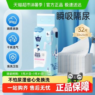 【包邮】子初云柔一次性新生儿隔尿垫小号S码32片宝宝护理垫防漏