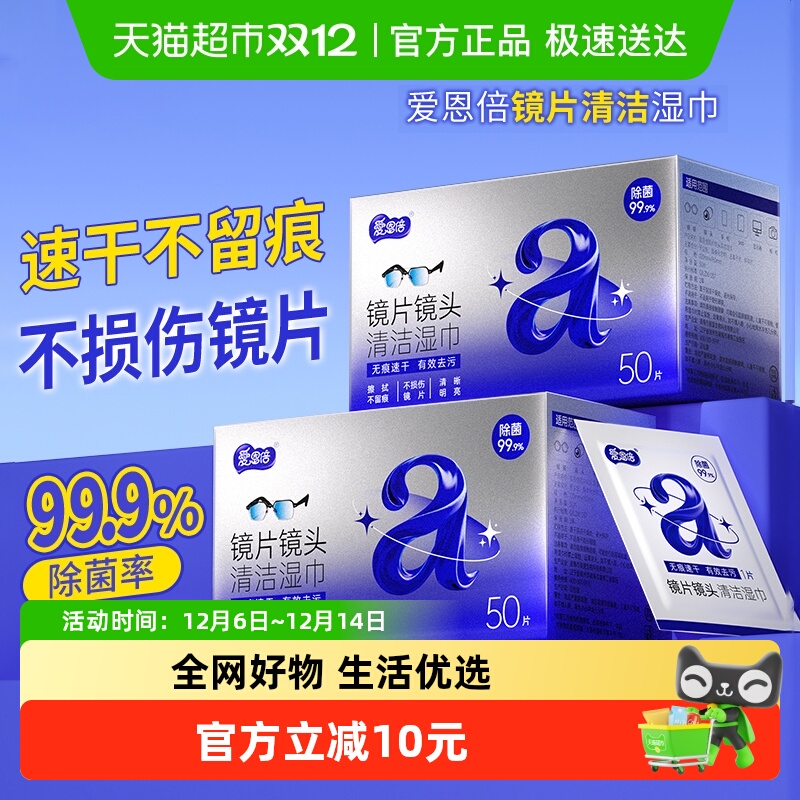 爱恩倍眼镜清洁湿巾不伤镜片