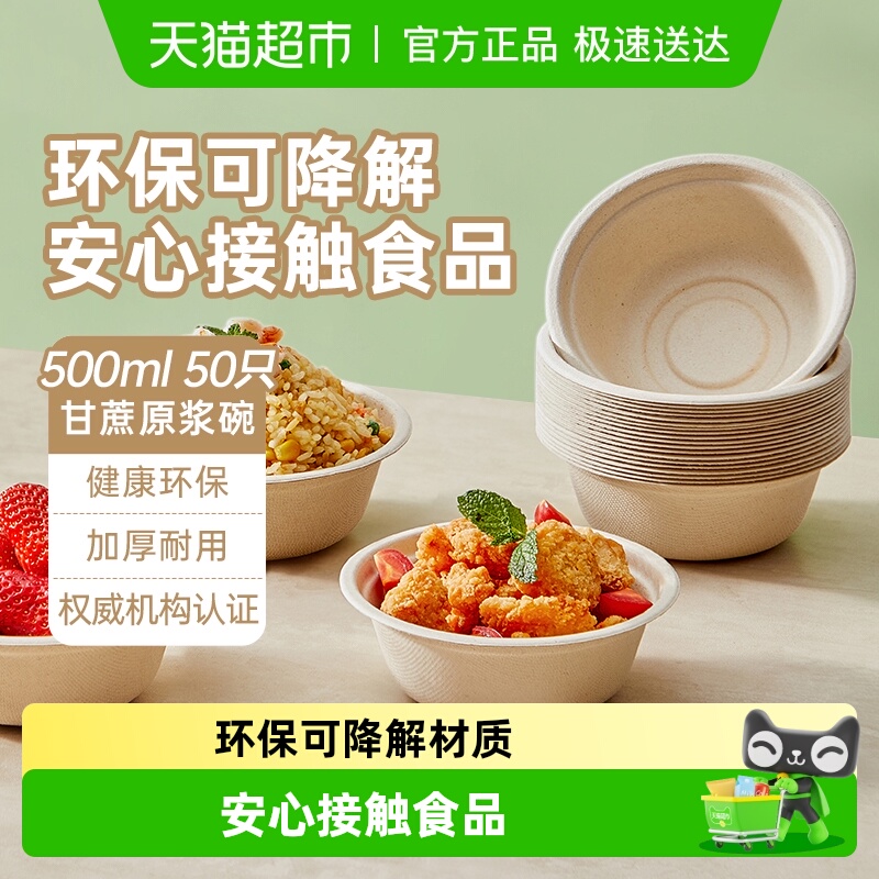 炊大皇环保可降解一次性甘蔗浆碗