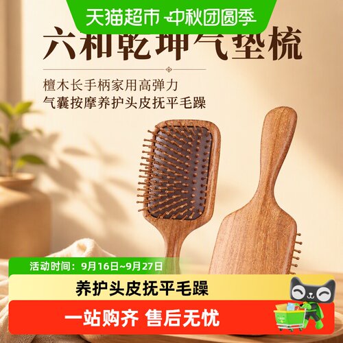 六和乾坤气囊蓬松梳子深入按摩