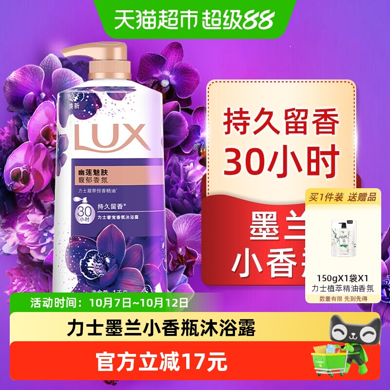 力士幽莲沐浴露1kg 赠150g 19.2元 - 86线报