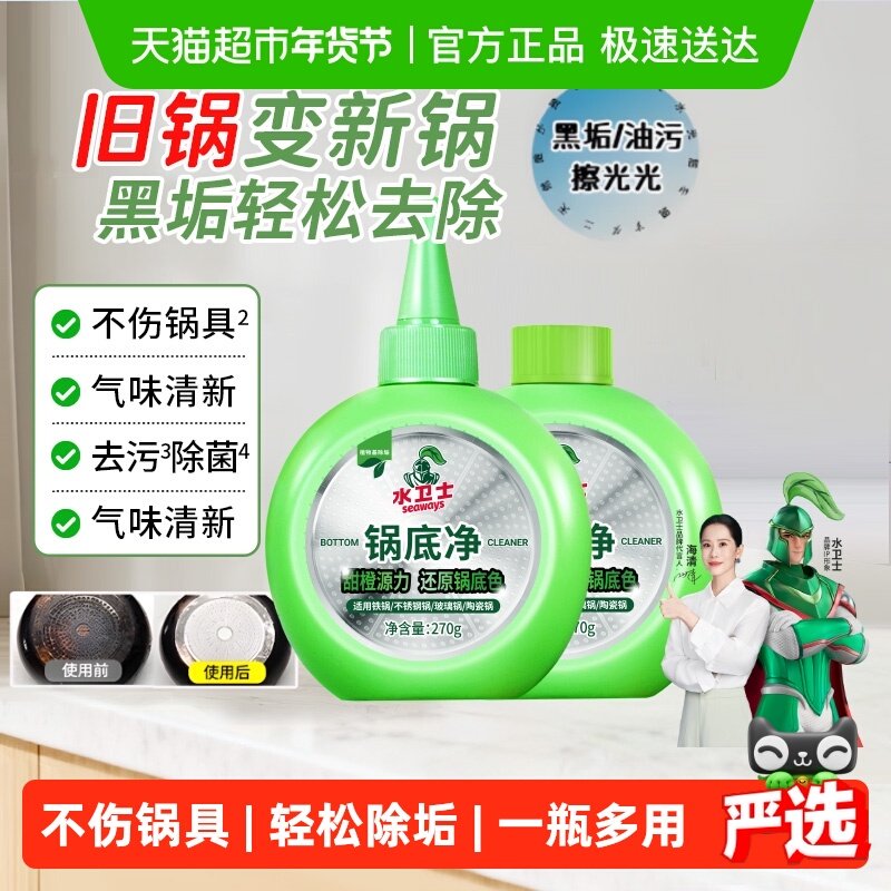 水卫士锅底净黑垢清洁剂除黑垢油渍锅底厨房神器除锈去垢2瓶套装,洗护清洁剂/卫生巾/纸/香薰,油污清洁剂,淘宝优惠券,粉丝福利购,淘宝优惠卷