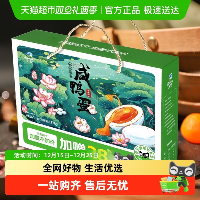 高邮咸鸭蛋三宝礼盒装