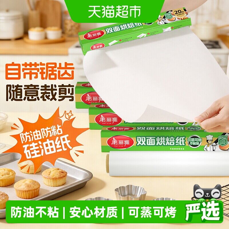 美丽雅印花双面硅油纸烧烤盘烤肉锡纸免刀撕家用空气炸锅专用吸油