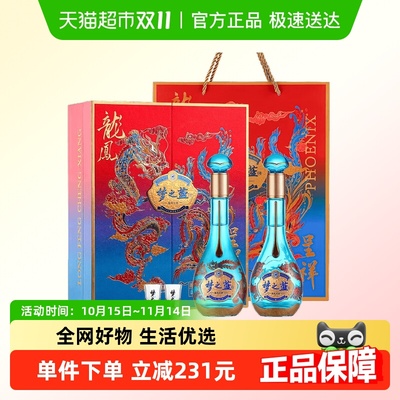 洋河52度绵柔浓香型白酒