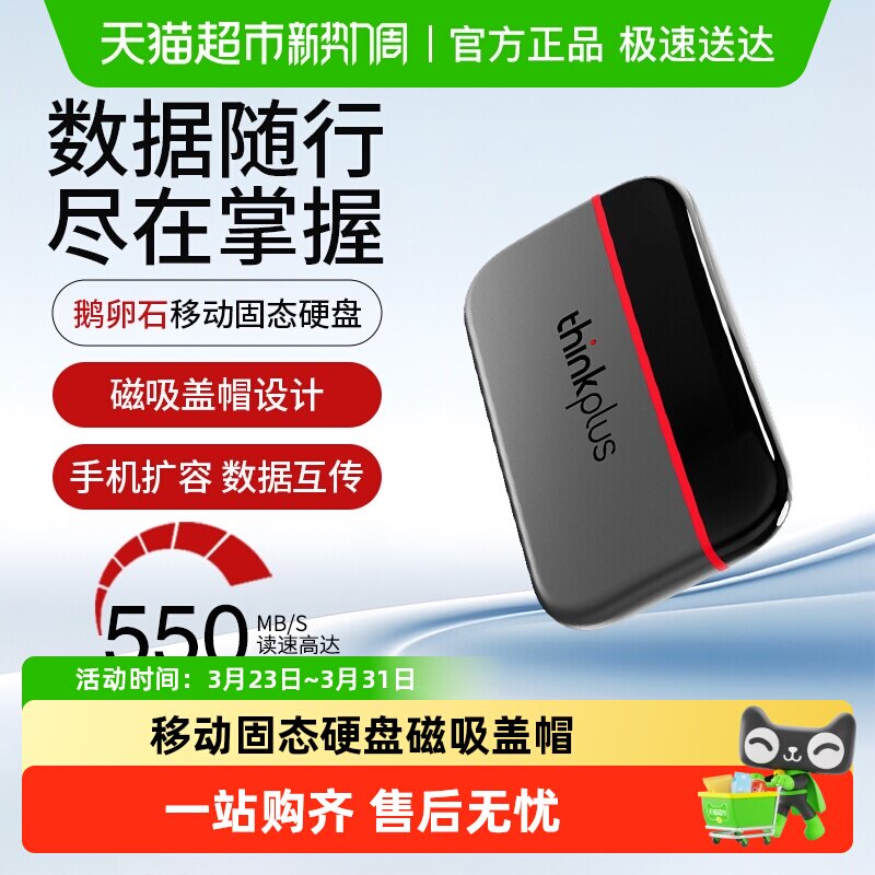 联想移动固态硬盘鹅卵石系列硬盘外置存储PSSD大容量手机扩容盘