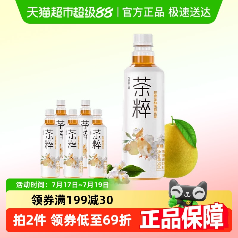 今麦郎茉莉花茶低糖饮料500ml*30瓶