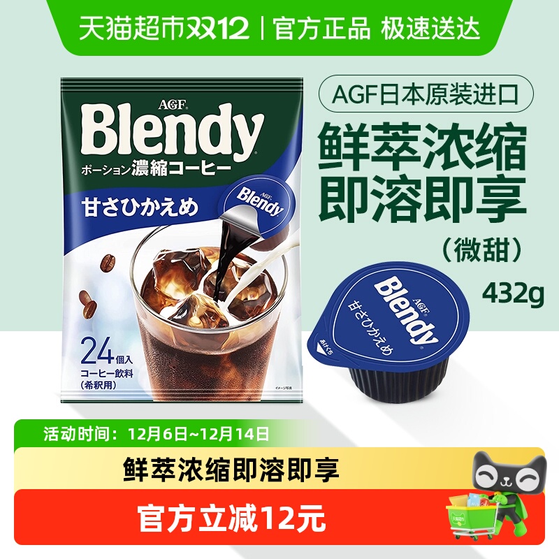 AGF浓缩微糖便携胶囊咖啡432g