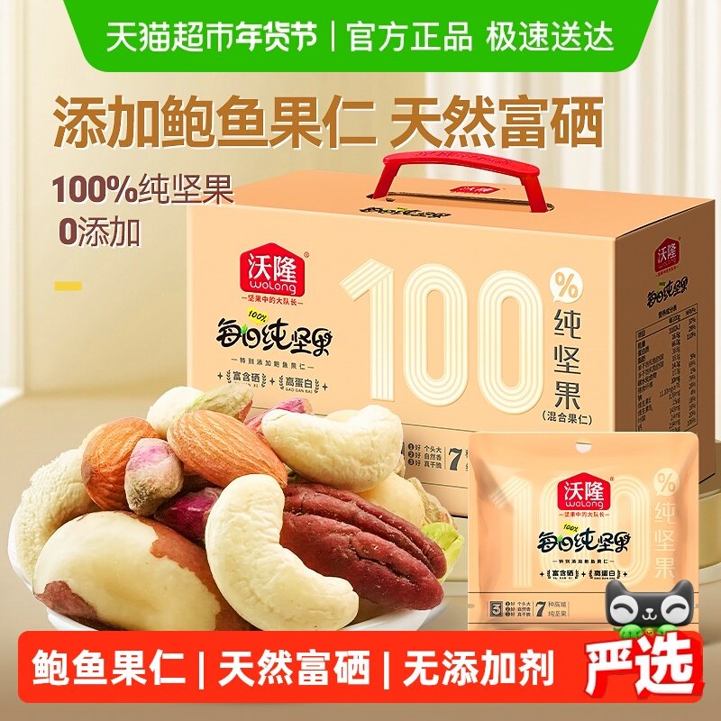 沃隆每日纯坚果礼盒鲍鱼果款750g无果干孕妇坚果零食大礼包,零食/坚果/特产,混合坚果,淘宝优惠券,粉丝福利购,淘宝优惠卷