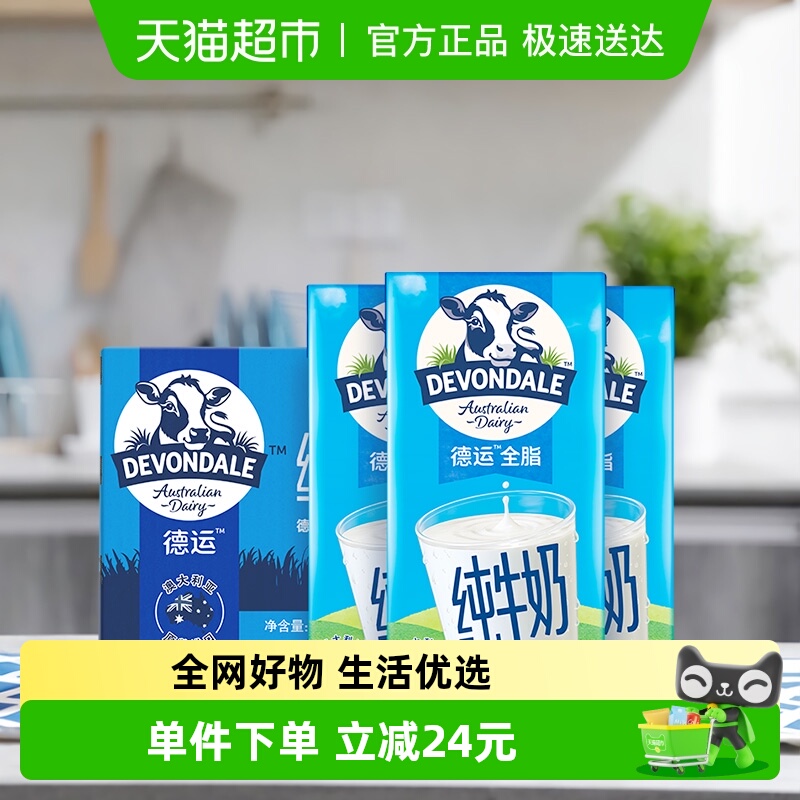 澳洲德运进口纯牛奶200ml×24盒