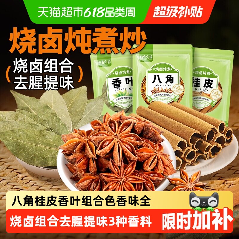 谷食密语八角桂皮香叶烧卤组合炖肉烧菜五香卤肉茶叶香料包