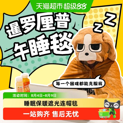 kkv暹罗厘普午睡毯亲肤柔软