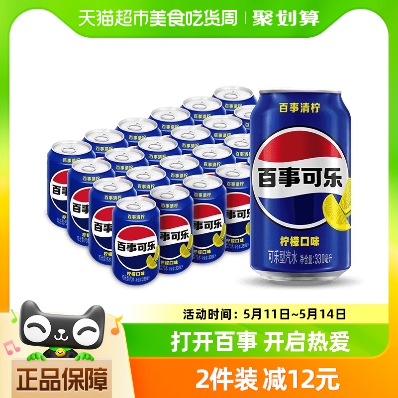 百事可乐清柠柠檬味汽水碳酸饮料330ml*24罐整箱（包装随机）