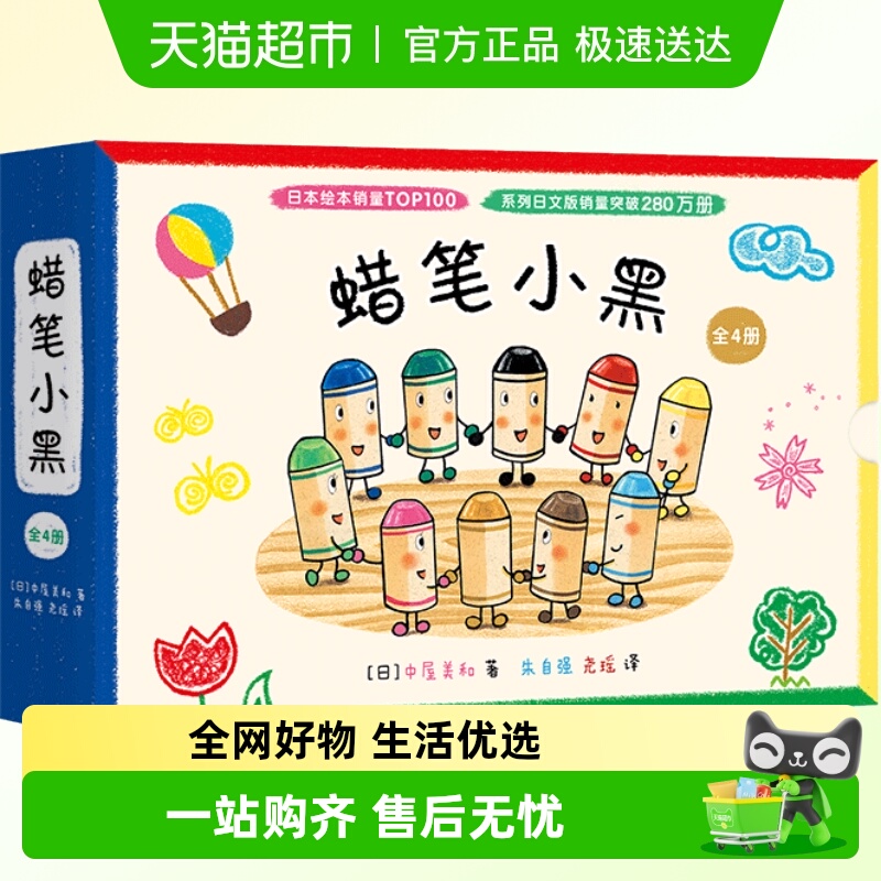 蜡笔小黑全套4册硬壳精装中屋美