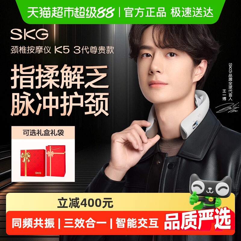 SKG护颈部脖子颈椎按摩仪