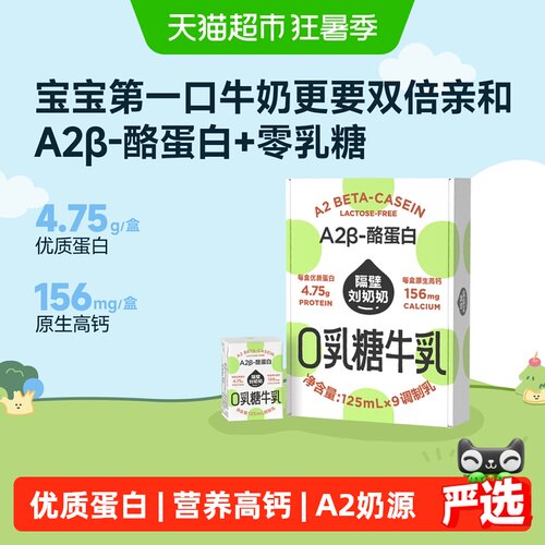 隔壁刘奶奶A2酪蛋白0乳糖牛奶