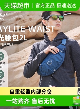 OSPREY Daylite Waist日光腰包通勤户外多功能单肩斜挎包男女款