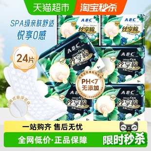ABC卫生巾蚕丝奢护24片姨妈巾日夜用加长290mm护翼 免运正品