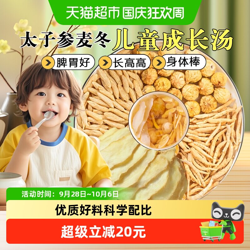 太子参麦冬煲汤炖鸡儿童成长汤搭无花果孩子健长汤料包材料脾高胃