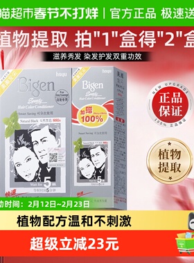 美源发采自己在家快速染发剂天然黑色881s