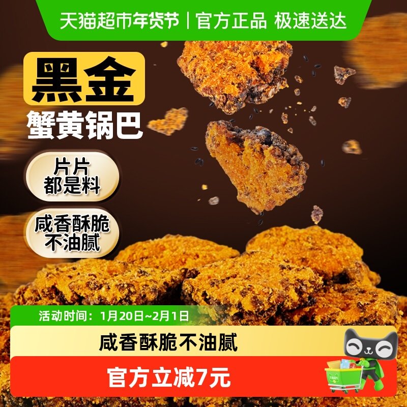 盼盼黑金糯米锅巴肉松蟹黄锅巴薯片小零食休闲食品小吃追剧解馋,零食/坚果/特产,膨化食品,淘宝优惠券,粉丝福利购,淘宝优惠卷