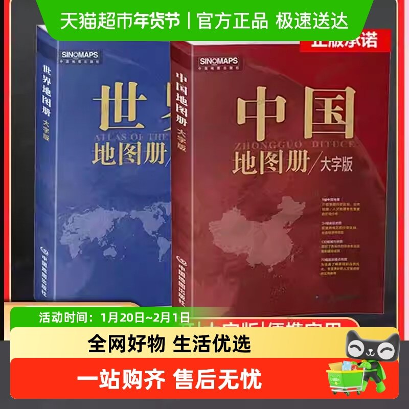 任选】2025新版 中国地图册+世界地图册  大字版 便携全国旅游图,书籍/杂志/报纸,期刊杂志,淘宝优惠券,粉丝福利购,淘宝优惠卷