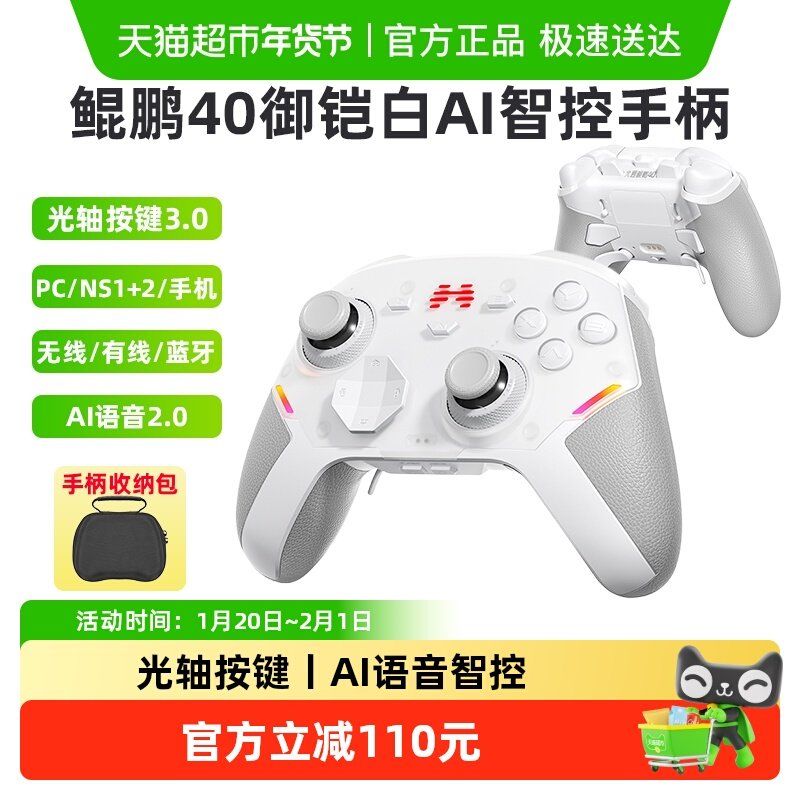 北通鲲鹏40御铠白无线游戏手柄蓝牙switchPC电脑steam双影奇境,电玩/配件/游戏/攻略,游戏手柄,淘宝优惠券,粉丝福利购,淘宝优惠卷